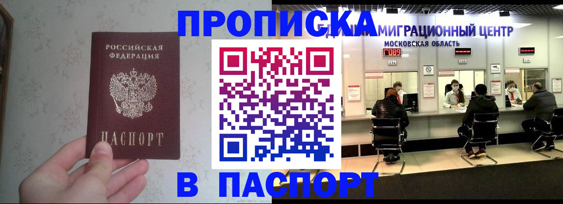 прописка в Тихвине