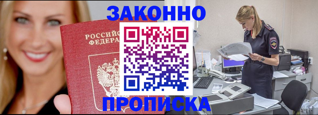 прописка 2025 в Тихвине